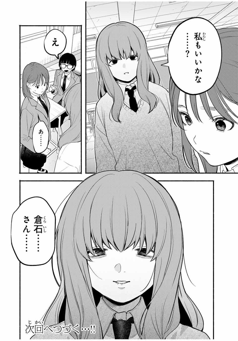 Tomodachi Zukuri - Chapter 15 - Page 12