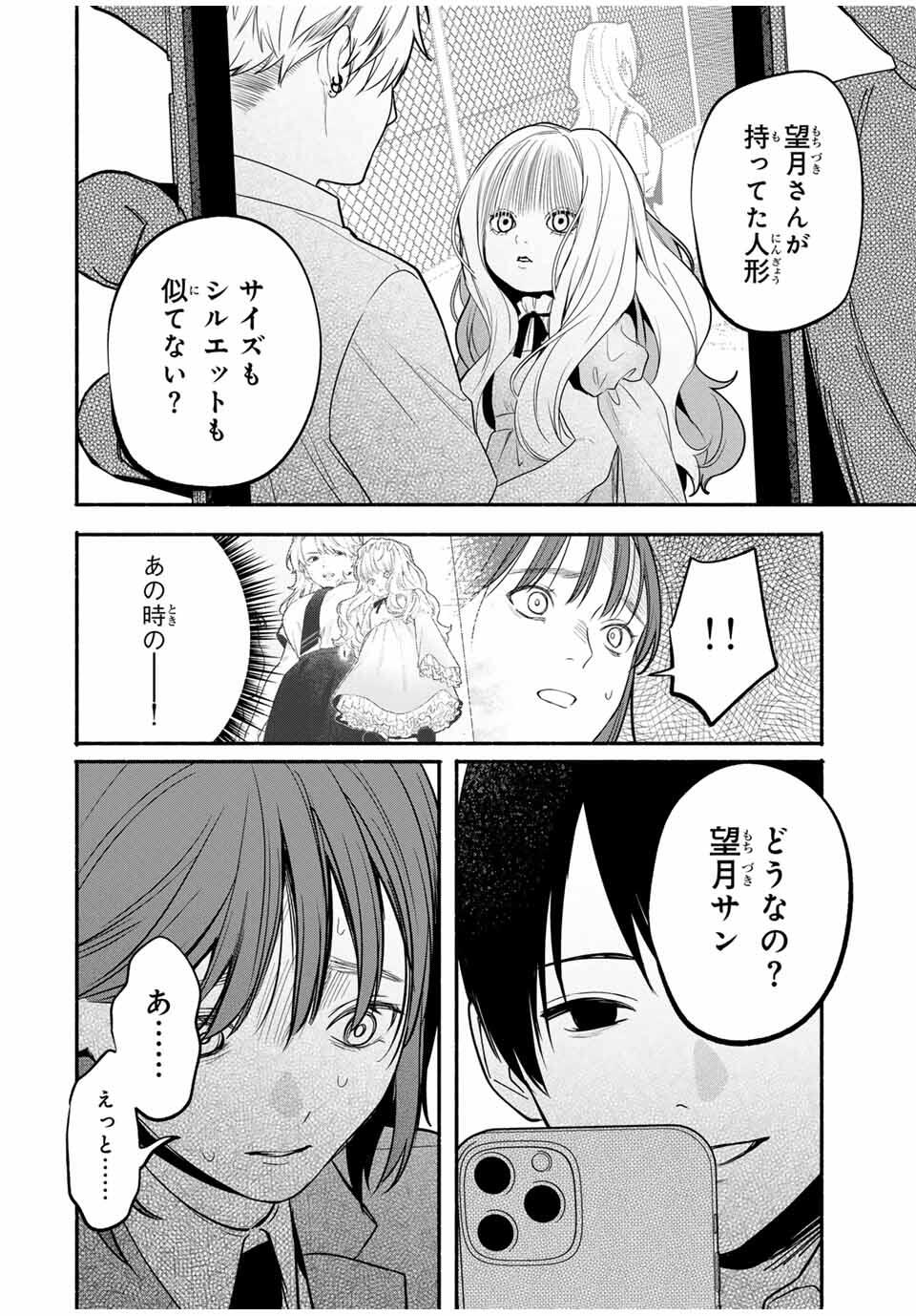 Tomodachi Zukuri - Chapter 15 - Page 2
