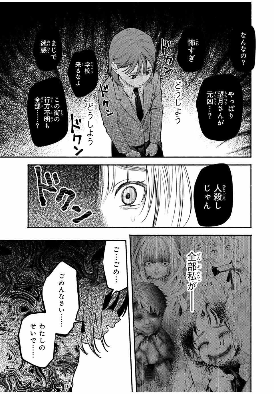 Tomodachi Zukuri - Chapter 15 - Page 3