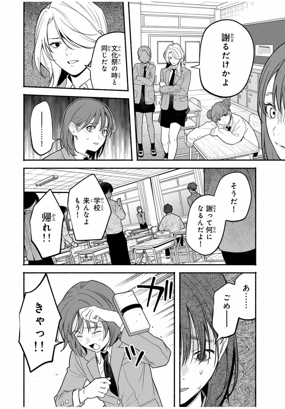 Tomodachi Zukuri - Chapter 15 - Page 4