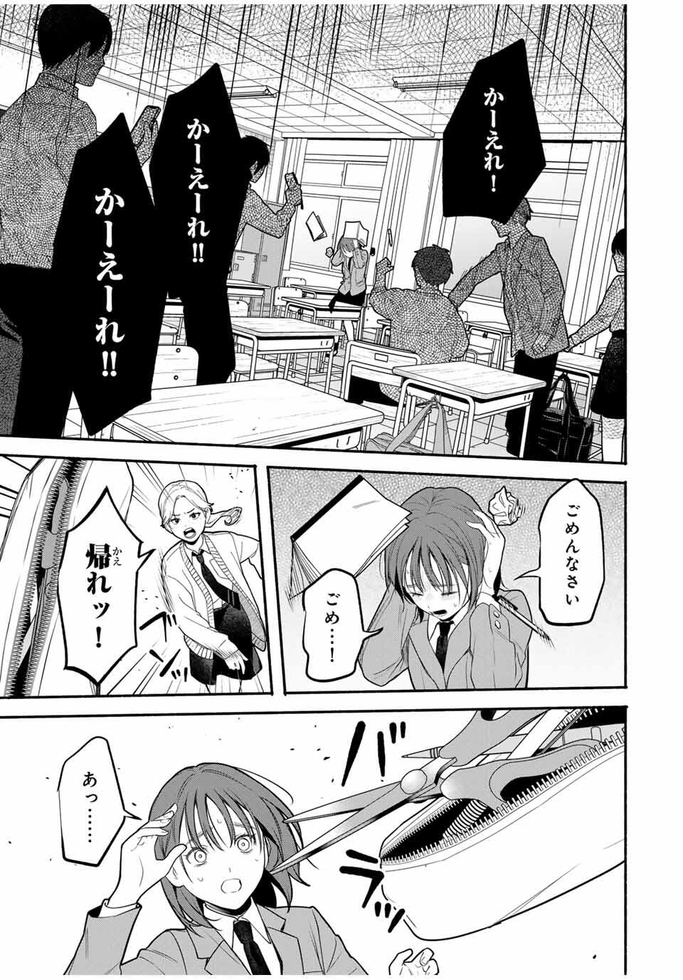 Tomodachi Zukuri - Chapter 15 - Page 5