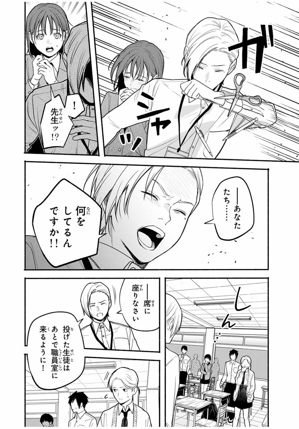 Tomodachi Zukuri - Chapter 15 - Page 6