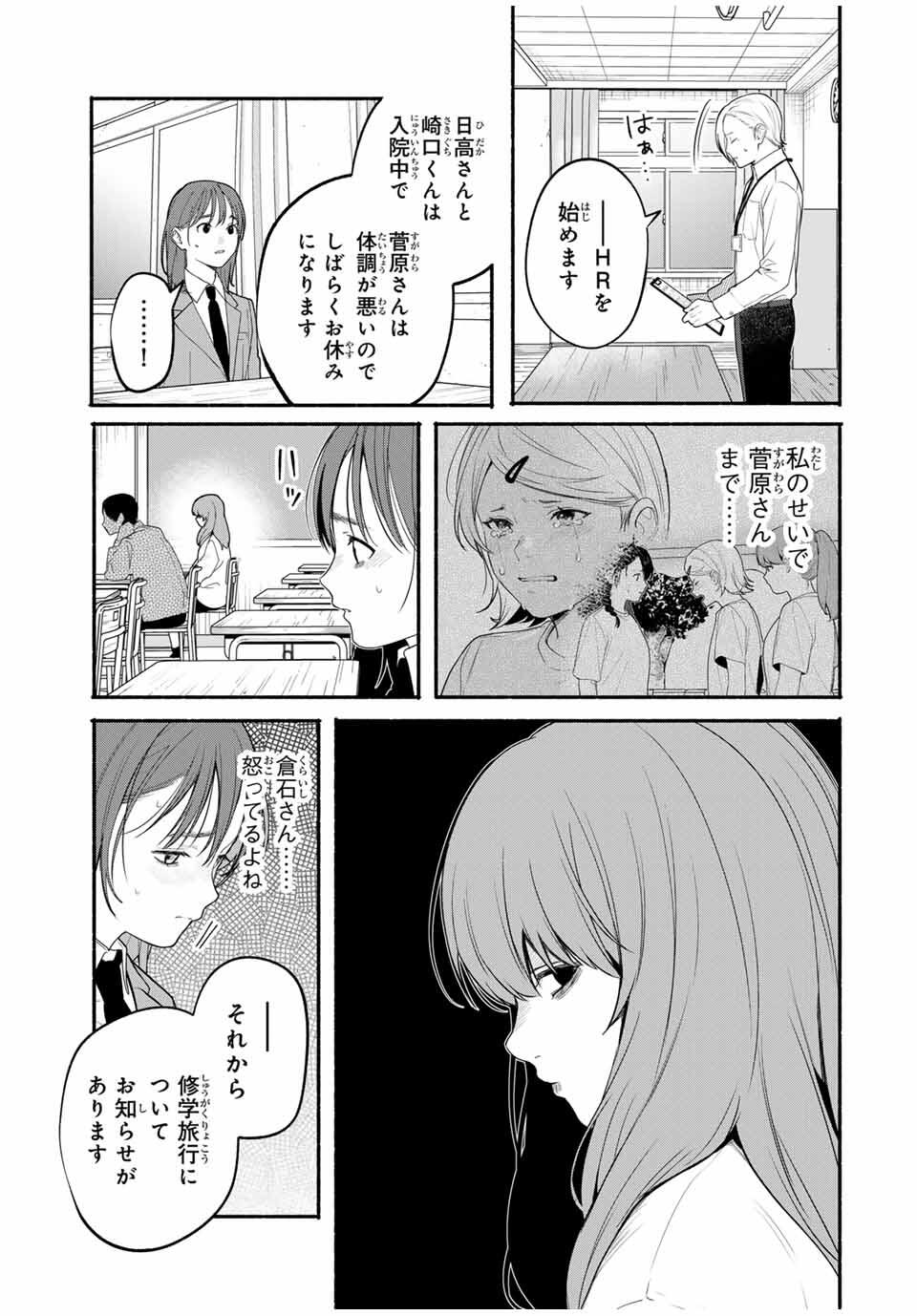 Tomodachi Zukuri - Chapter 15 - Page 7