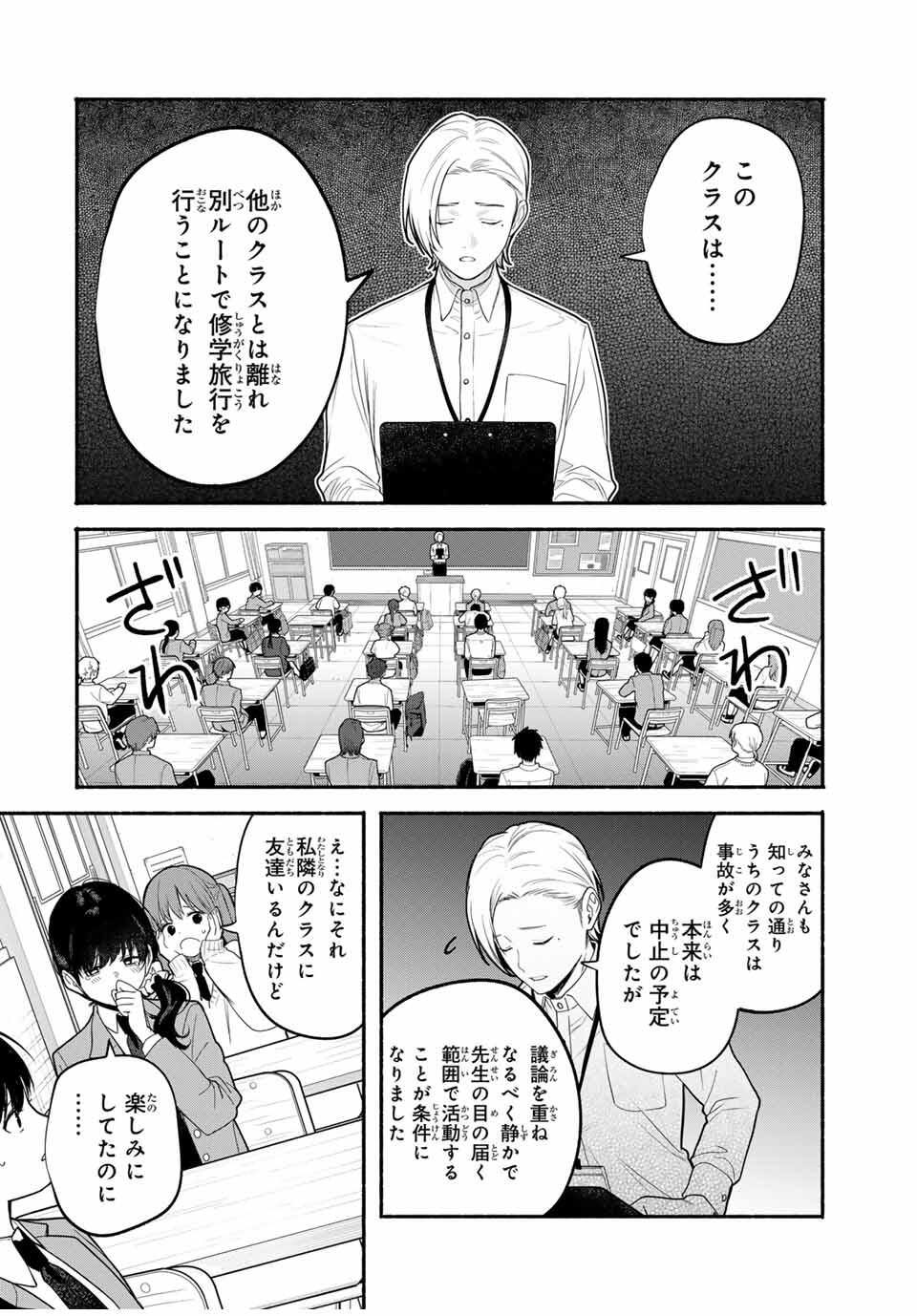 Tomodachi Zukuri - Chapter 15 - Page 8