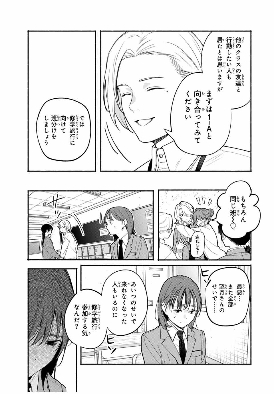 Tomodachi Zukuri - Chapter 15 - Page 9