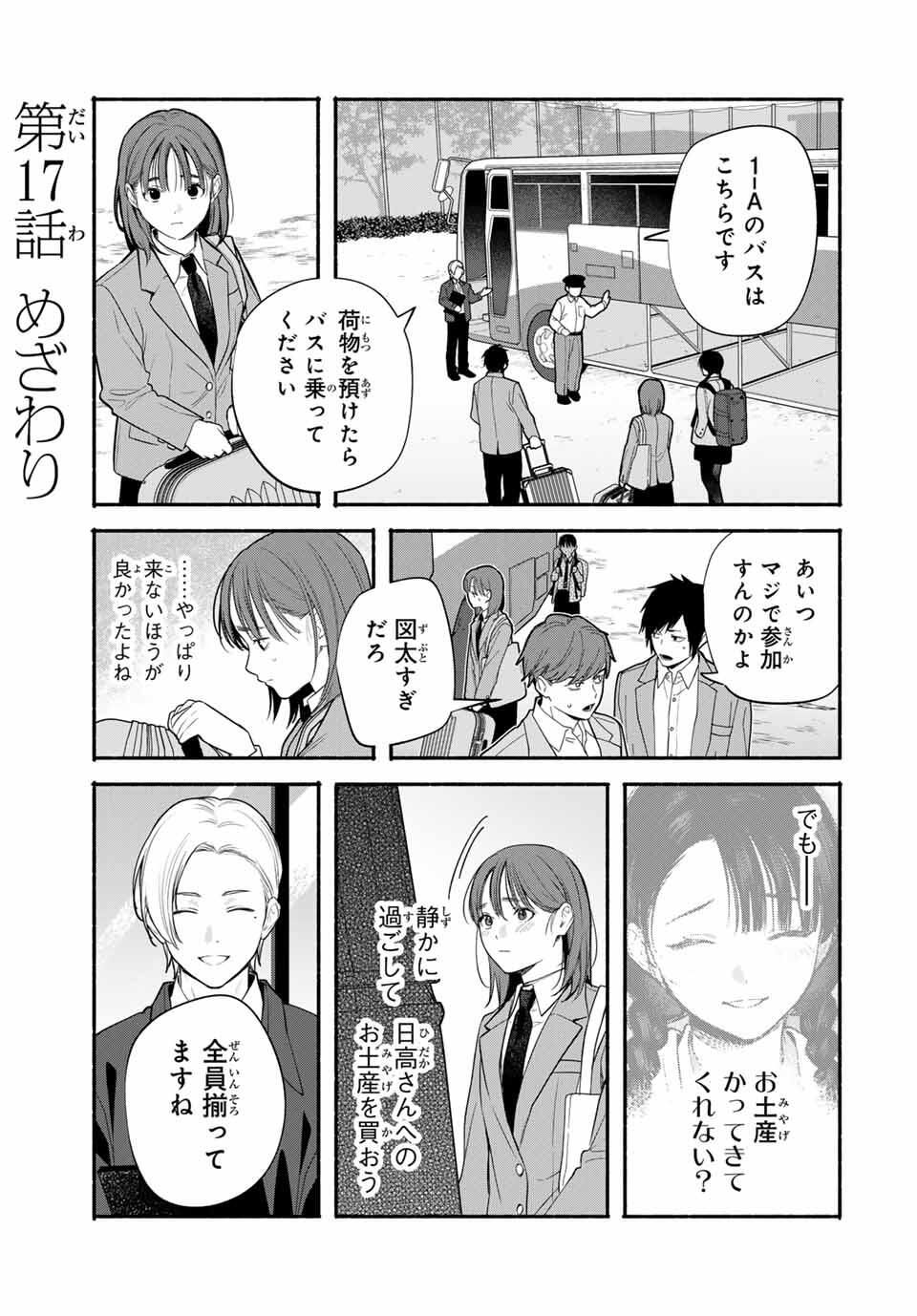 Tomodachi Zukuri - Chapter 17 - Page 1
