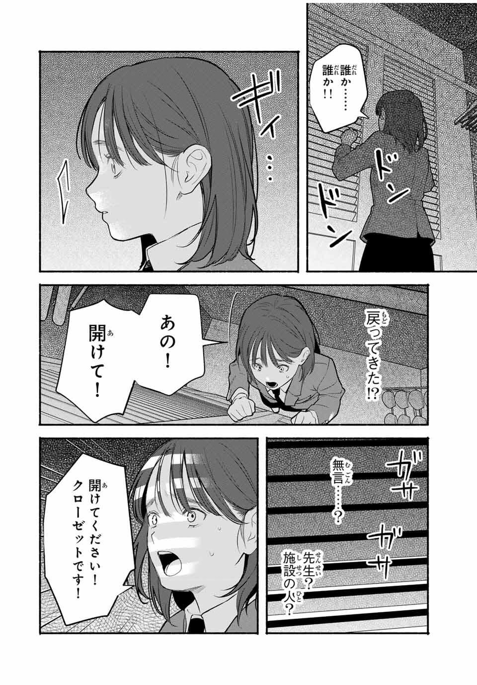 Tomodachi Zukuri - Chapter 17 - Page 10