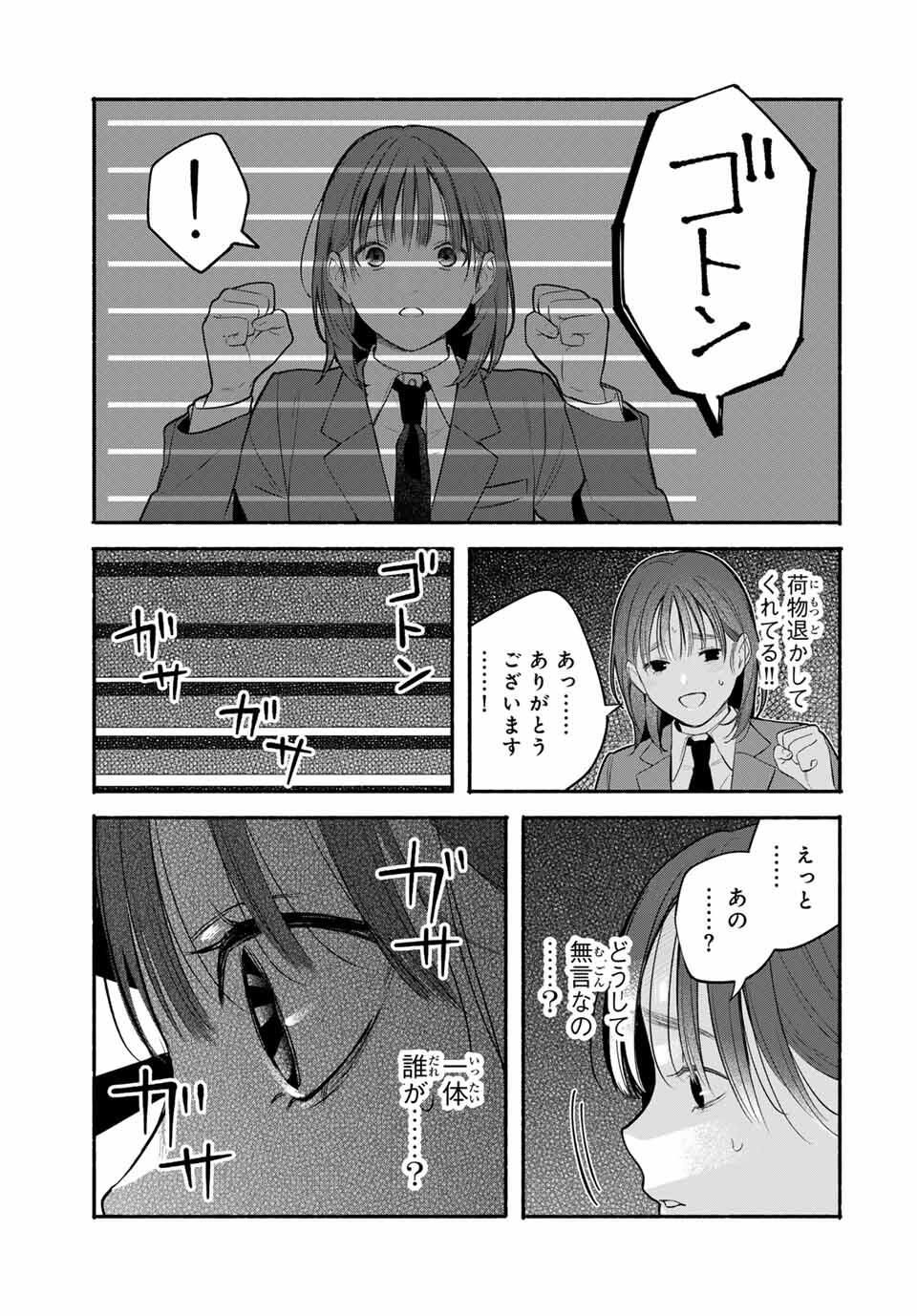 Tomodachi Zukuri - Chapter 17 - Page 11