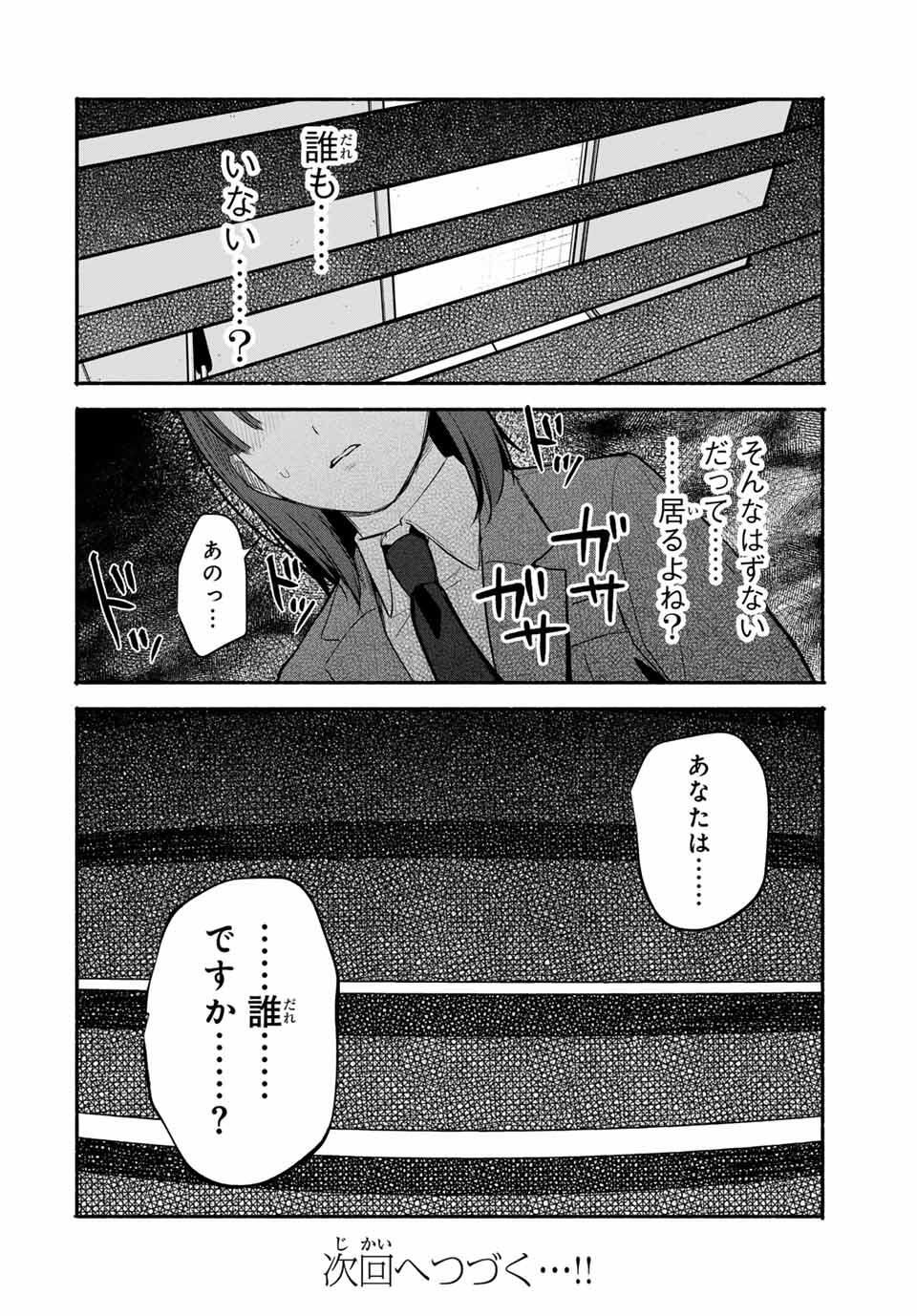 Tomodachi Zukuri - Chapter 17 - Page 12