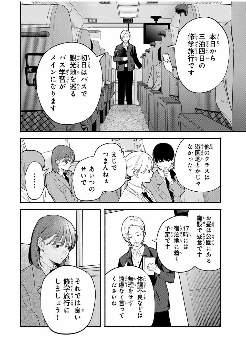 Tomodachi Zukuri - Chapter 17 - Page 2