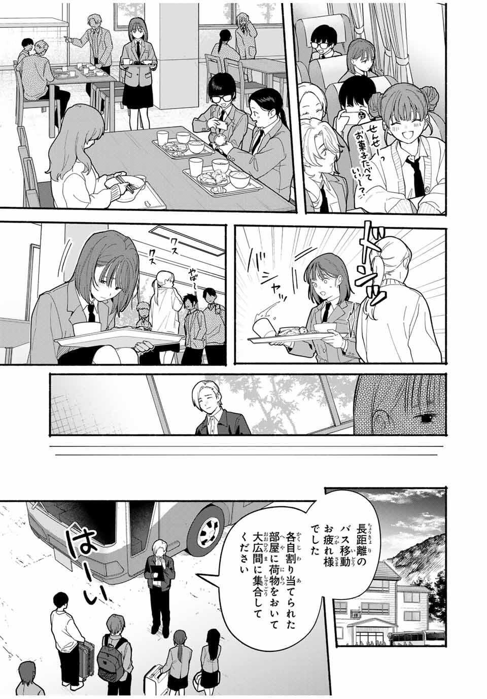 Tomodachi Zukuri - Chapter 17 - Page 3