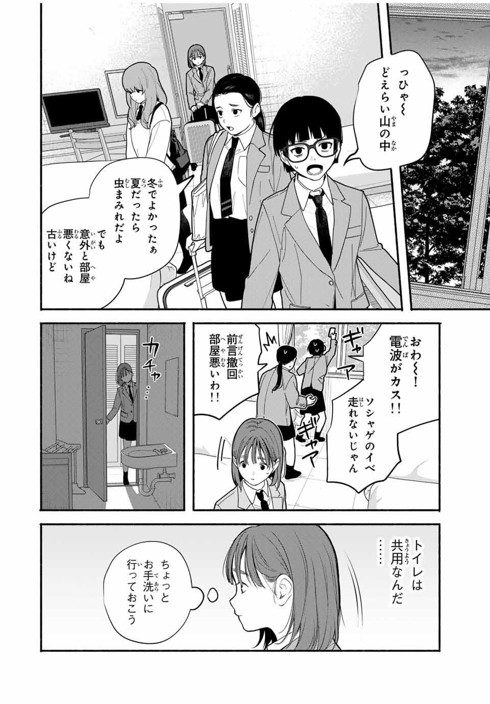 Tomodachi Zukuri - Chapter 17 - Page 4