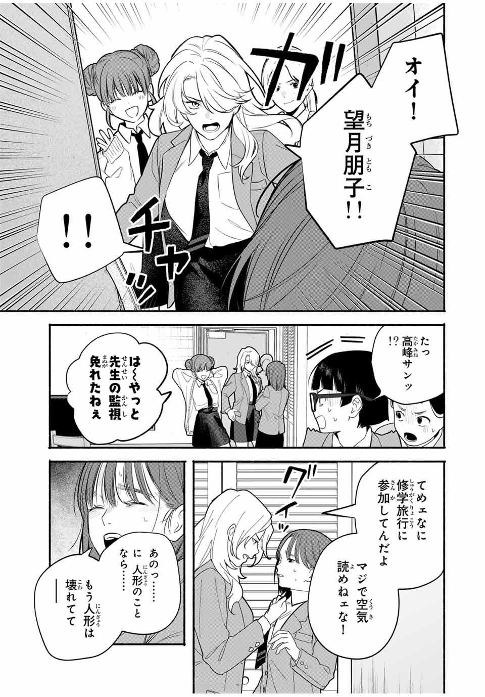 Tomodachi Zukuri - Chapter 17 - Page 5