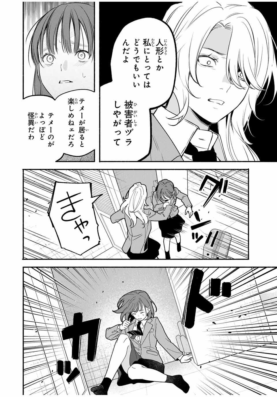Tomodachi Zukuri - Chapter 17 - Page 6