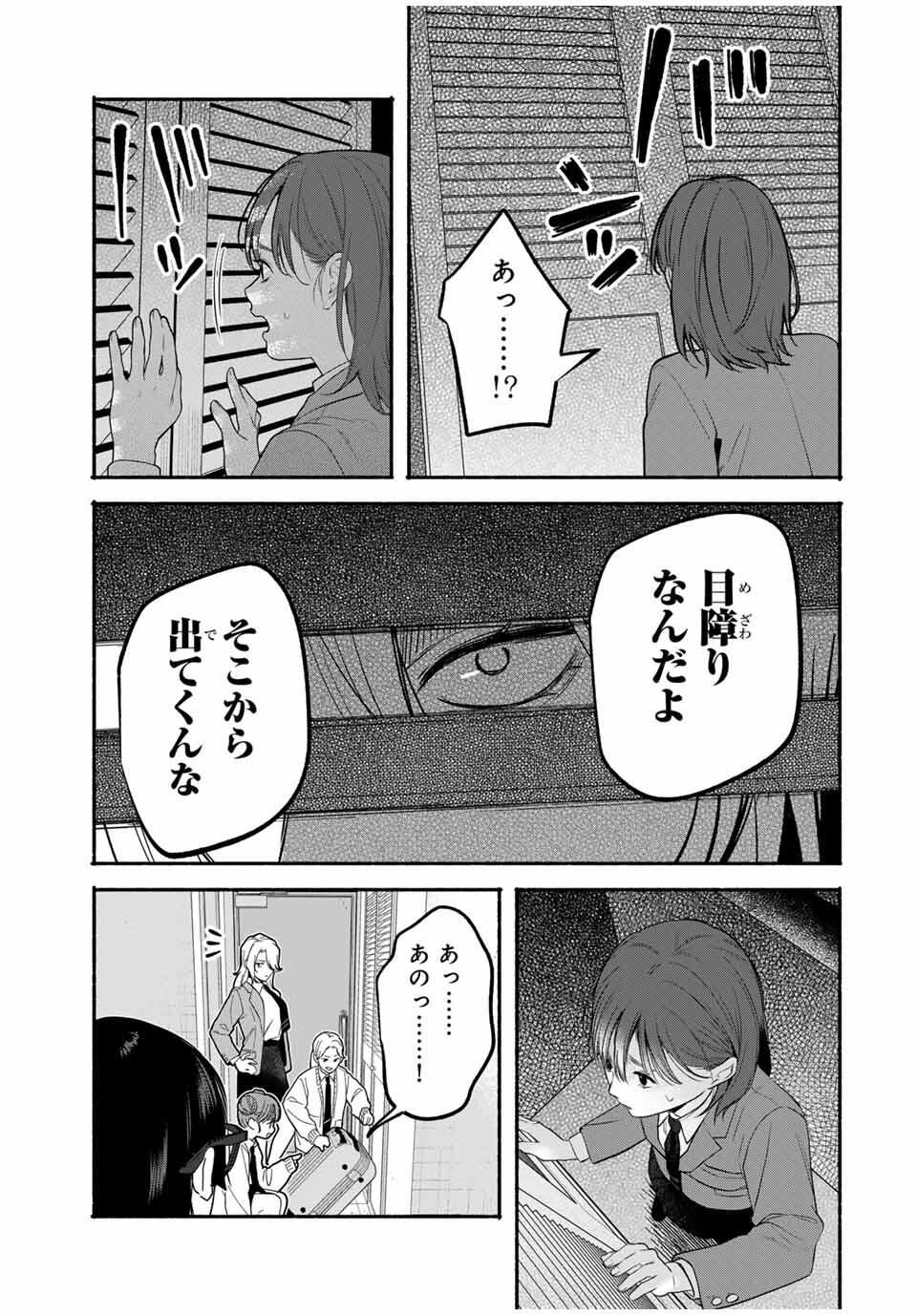 Tomodachi Zukuri - Chapter 17 - Page 7
