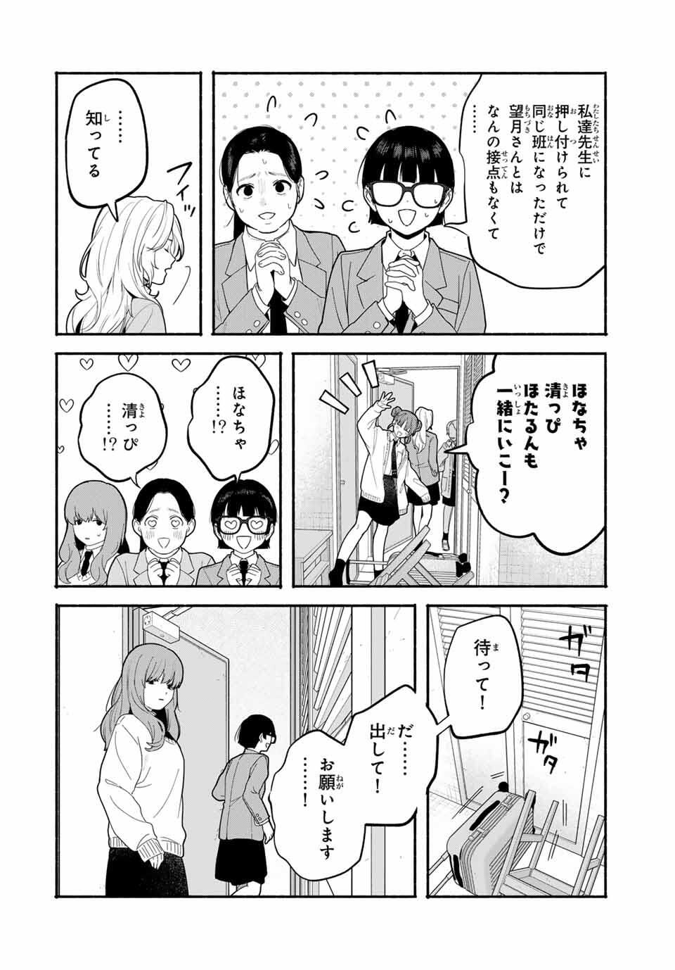 Tomodachi Zukuri - Chapter 17 - Page 8