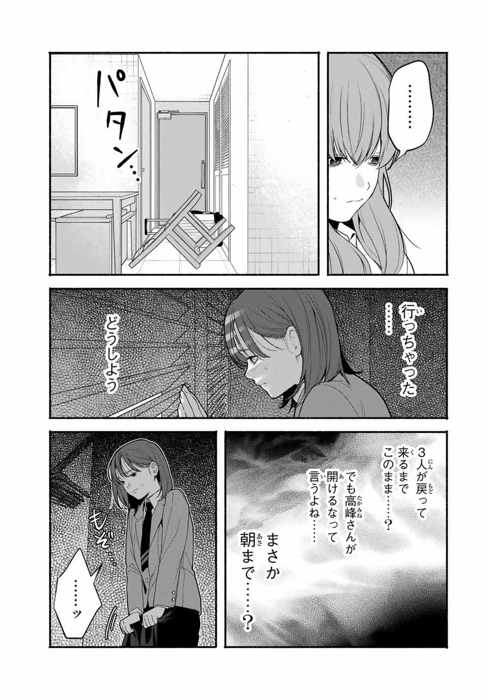 Tomodachi Zukuri - Chapter 17 - Page 9