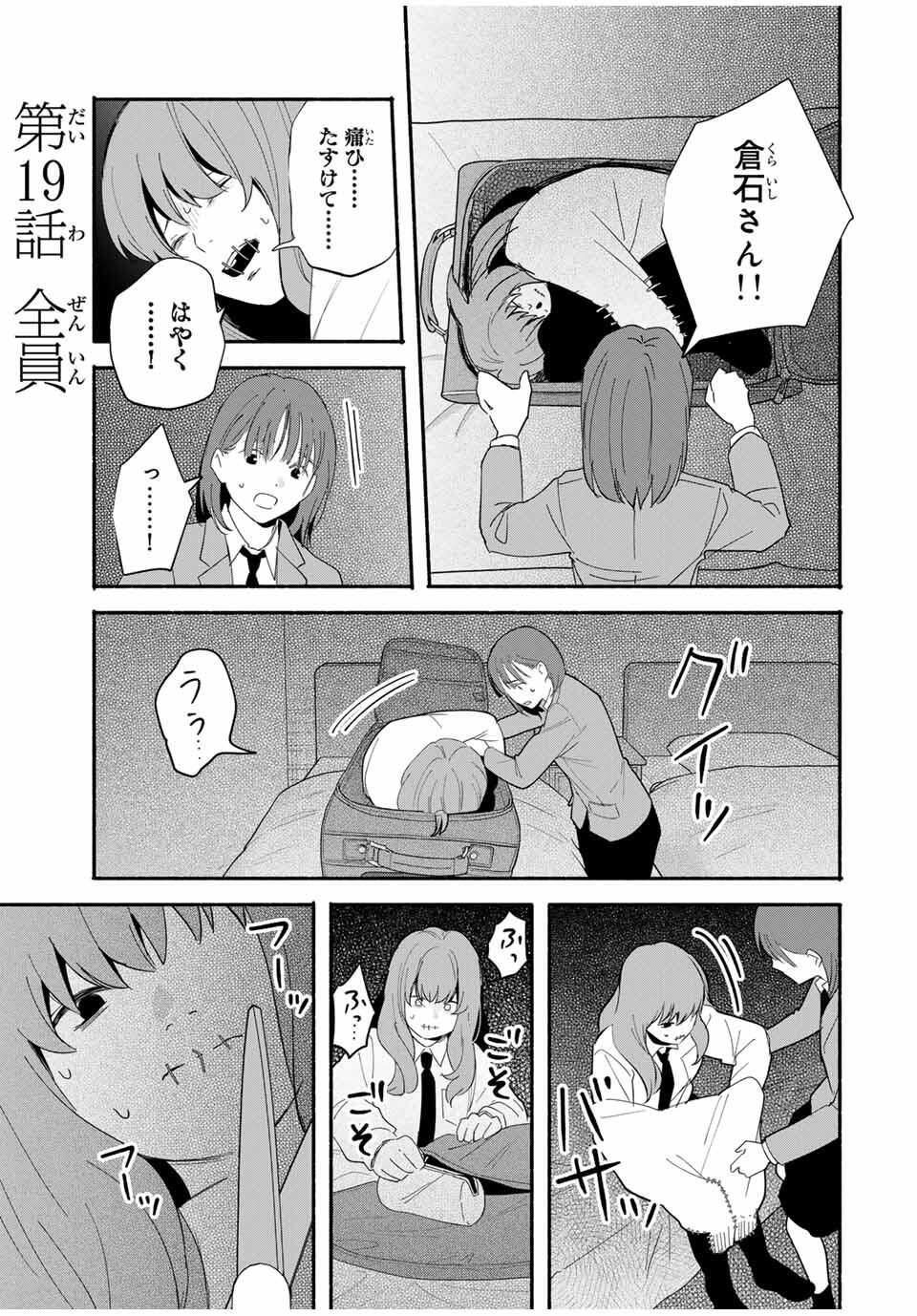 Tomodachi Zukuri - Chapter 19 - Page 1