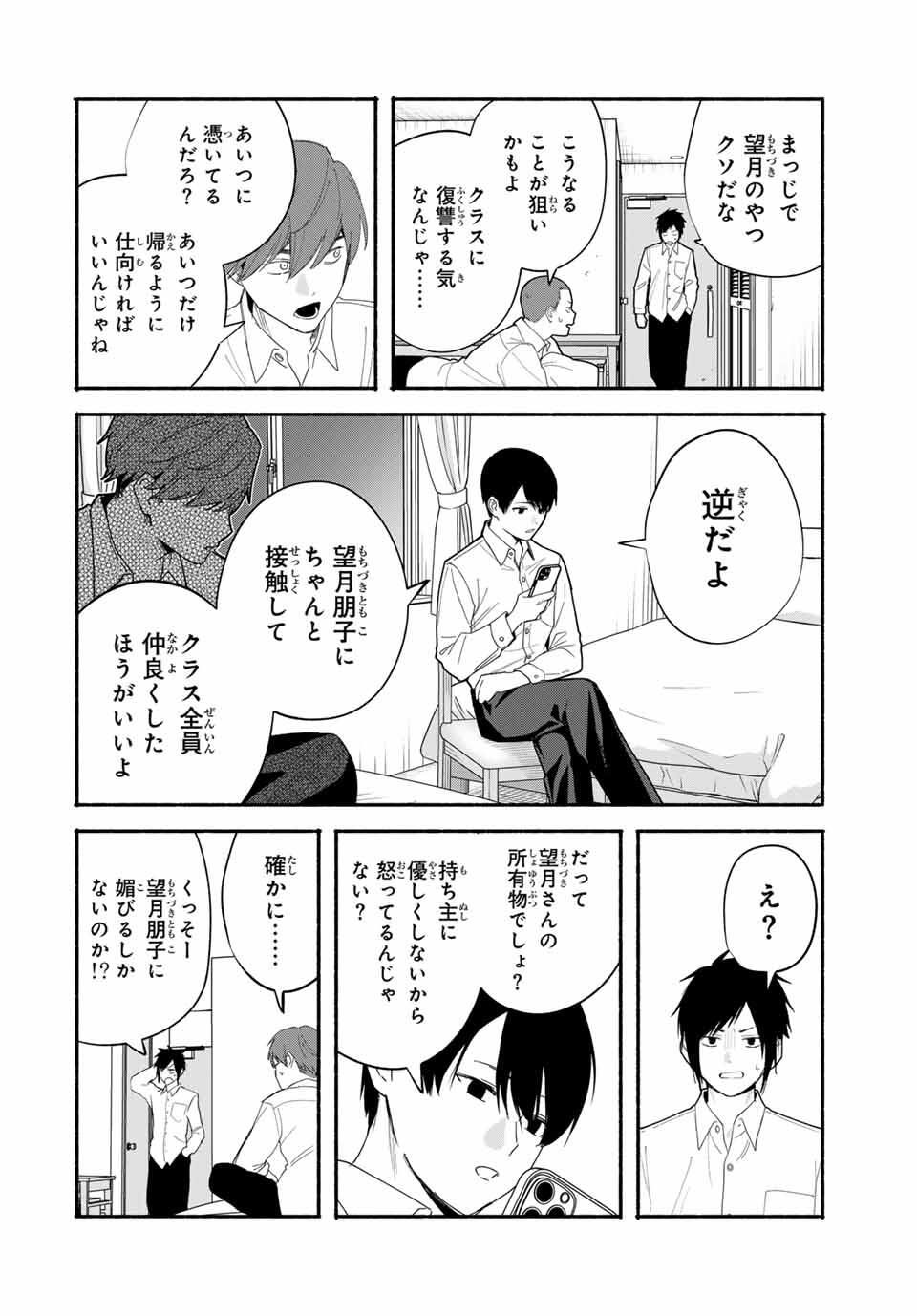 Tomodachi Zukuri - Chapter 19 - Page 10