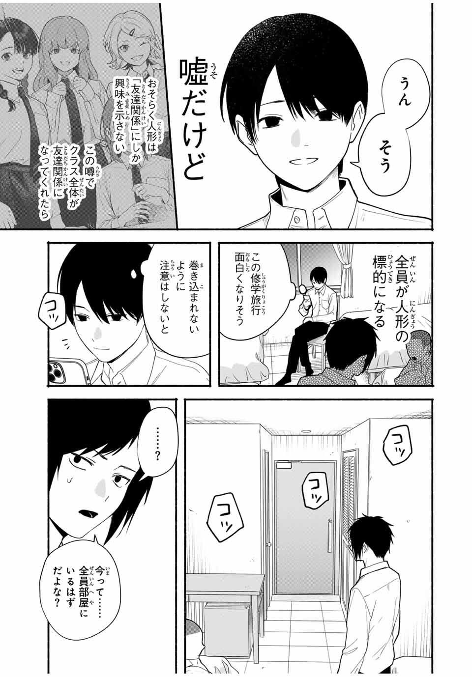 Tomodachi Zukuri - Chapter 19 - Page 11