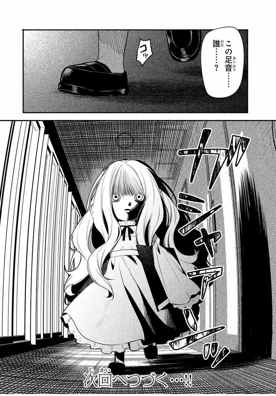 Tomodachi Zukuri - Chapter 19 - Page 12