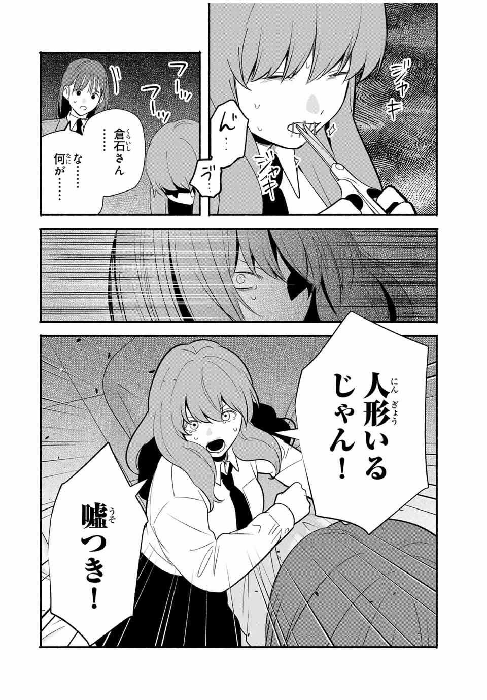 Tomodachi Zukuri - Chapter 19 - Page 2