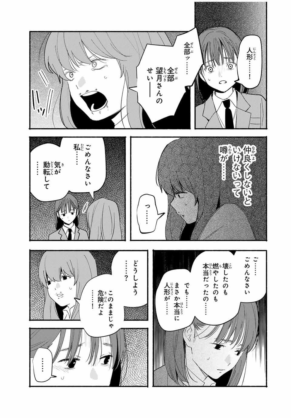 Tomodachi Zukuri - Chapter 19 - Page 3