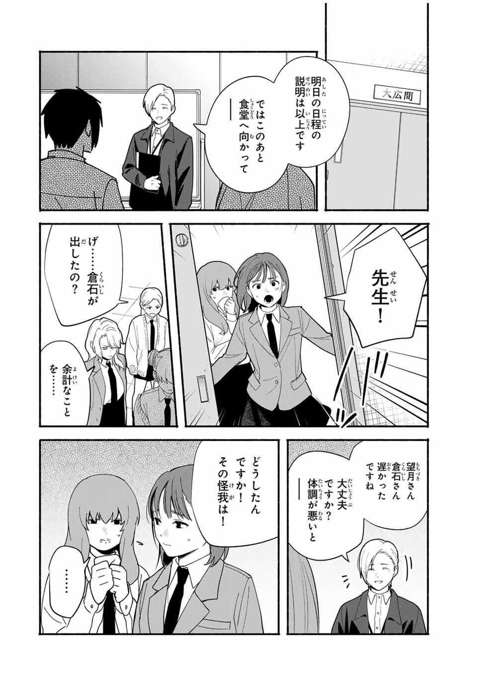 Tomodachi Zukuri - Chapter 19 - Page 4