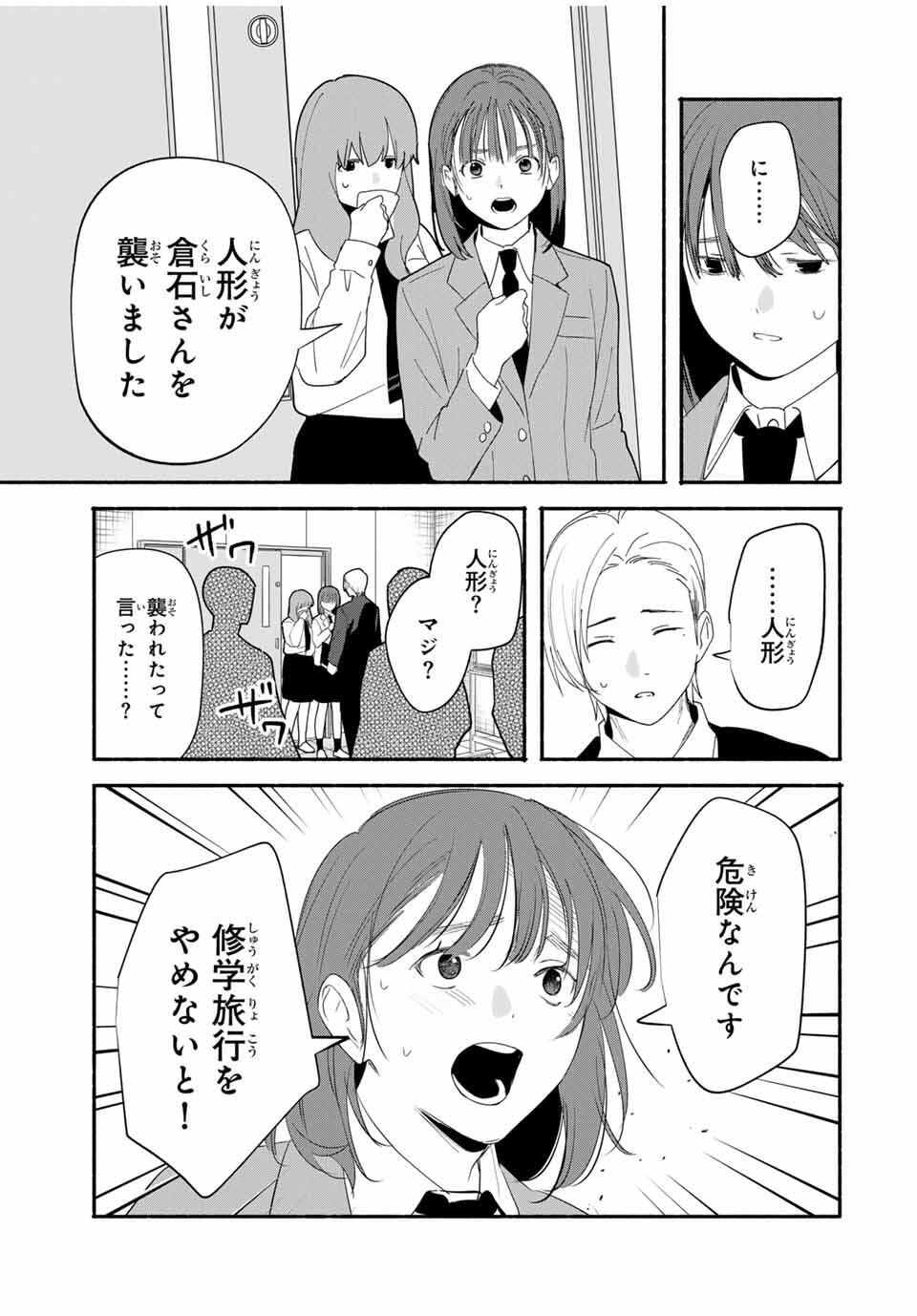 Tomodachi Zukuri - Chapter 19 - Page 5