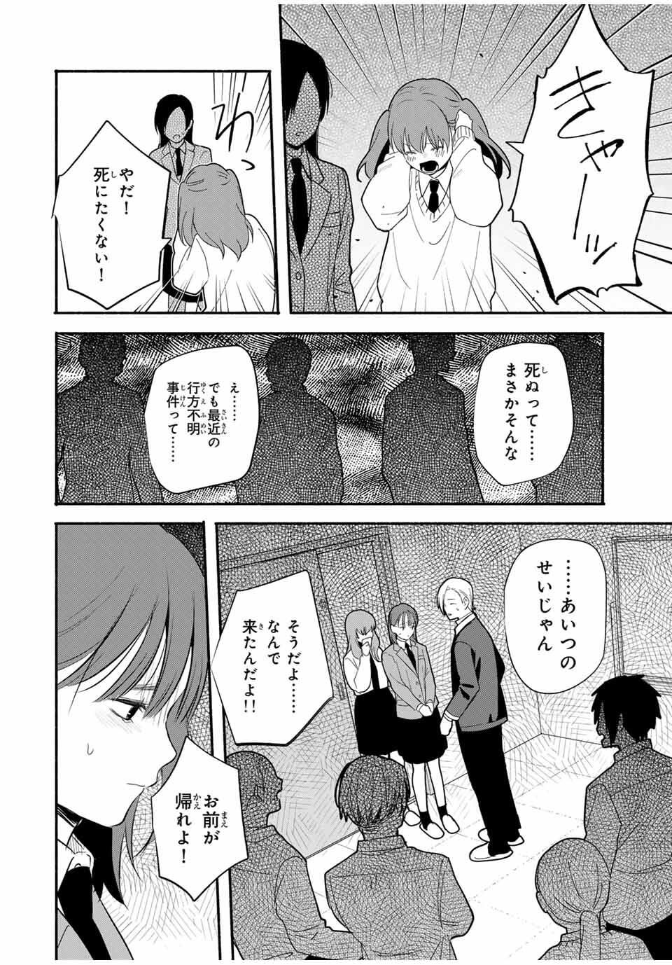 Tomodachi Zukuri - Chapter 19 - Page 6