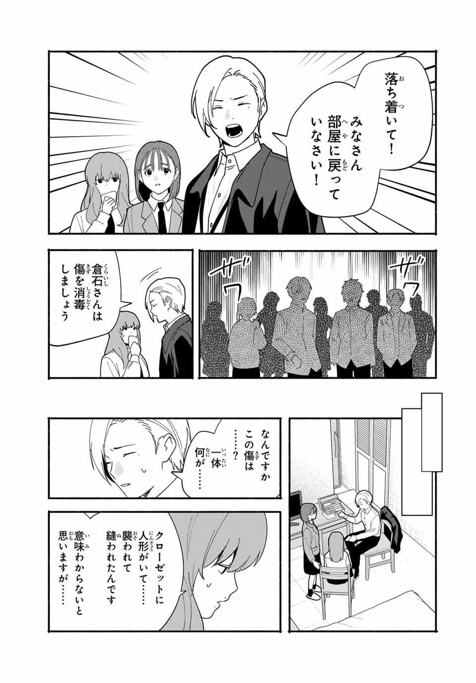 Tomodachi Zukuri - Chapter 19 - Page 7