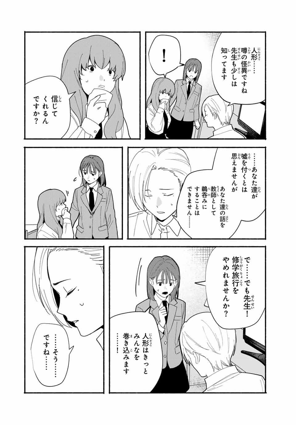 Tomodachi Zukuri - Chapter 19 - Page 8