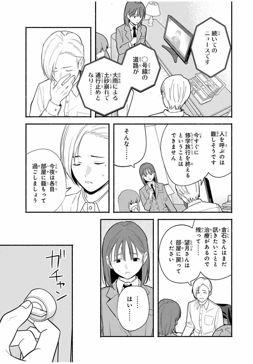 Tomodachi Zukuri - Chapter 19 - Page 9