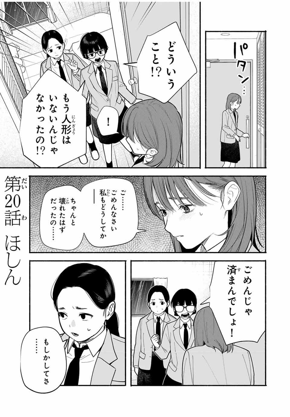Tomodachi Zukuri - Chapter 20 - Page 1