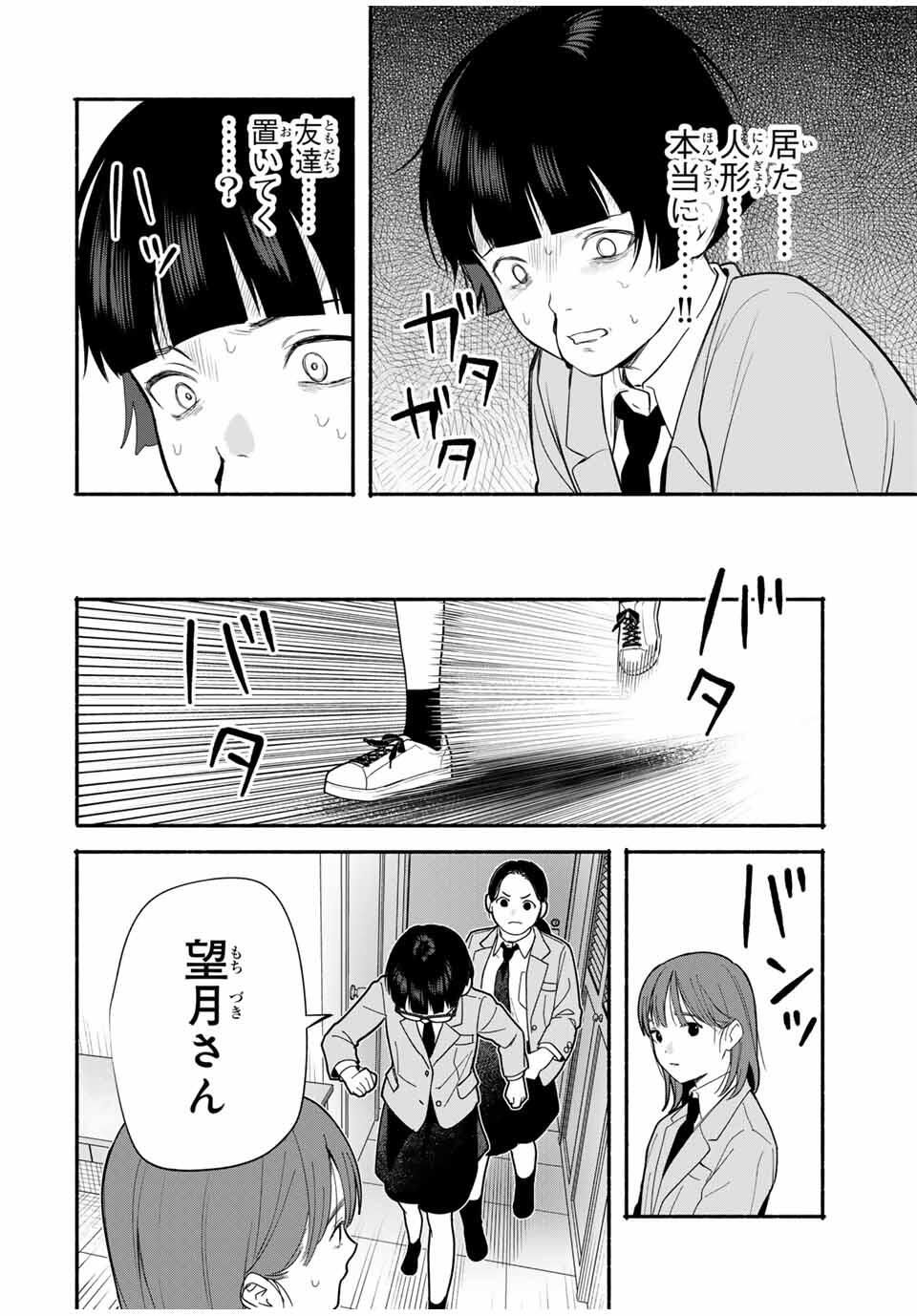 Tomodachi Zukuri - Chapter 20 - Page 10