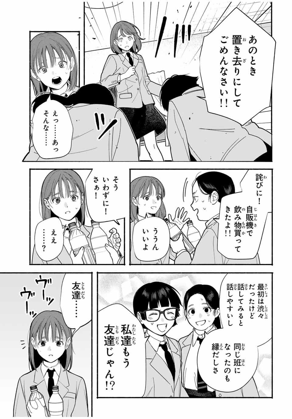 Tomodachi Zukuri - Chapter 20 - Page 11