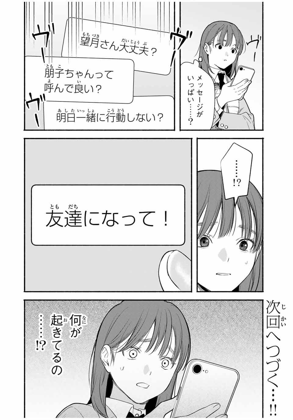 Tomodachi Zukuri - Chapter 20 - Page 12