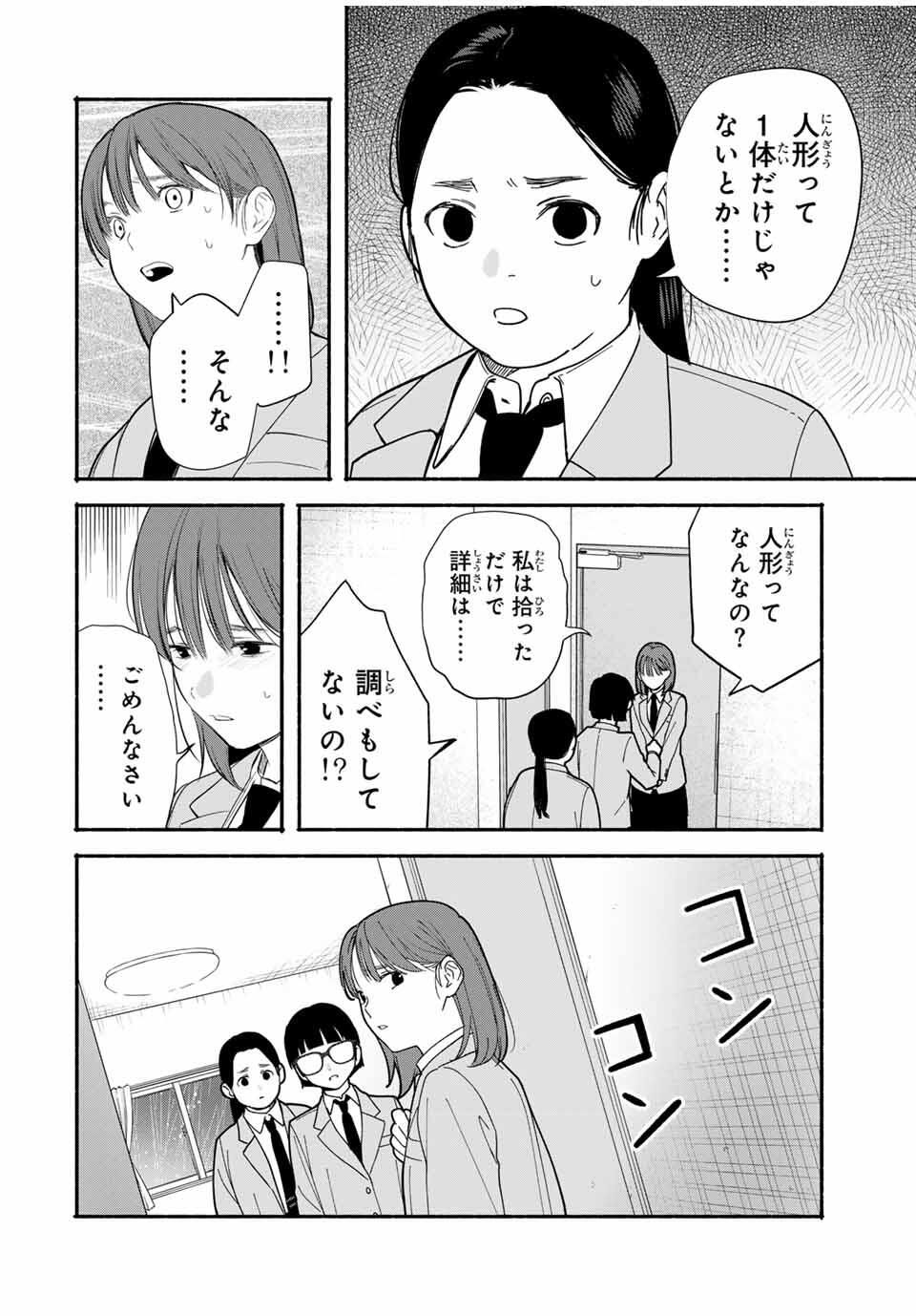 Tomodachi Zukuri - Chapter 20 - Page 2