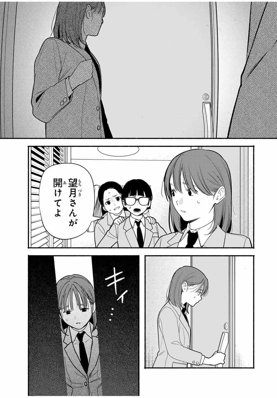 Tomodachi Zukuri - Chapter 20 - Page 3