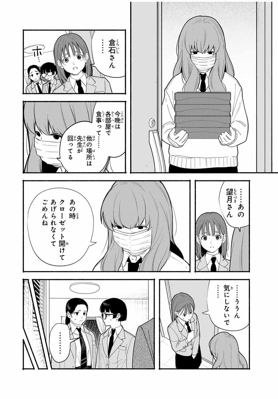 Tomodachi Zukuri - Chapter 20 - Page 4