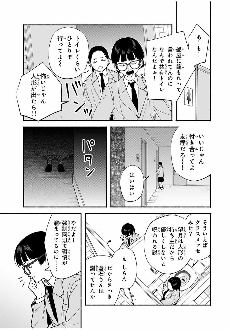 Tomodachi Zukuri - Chapter 20 - Page 5