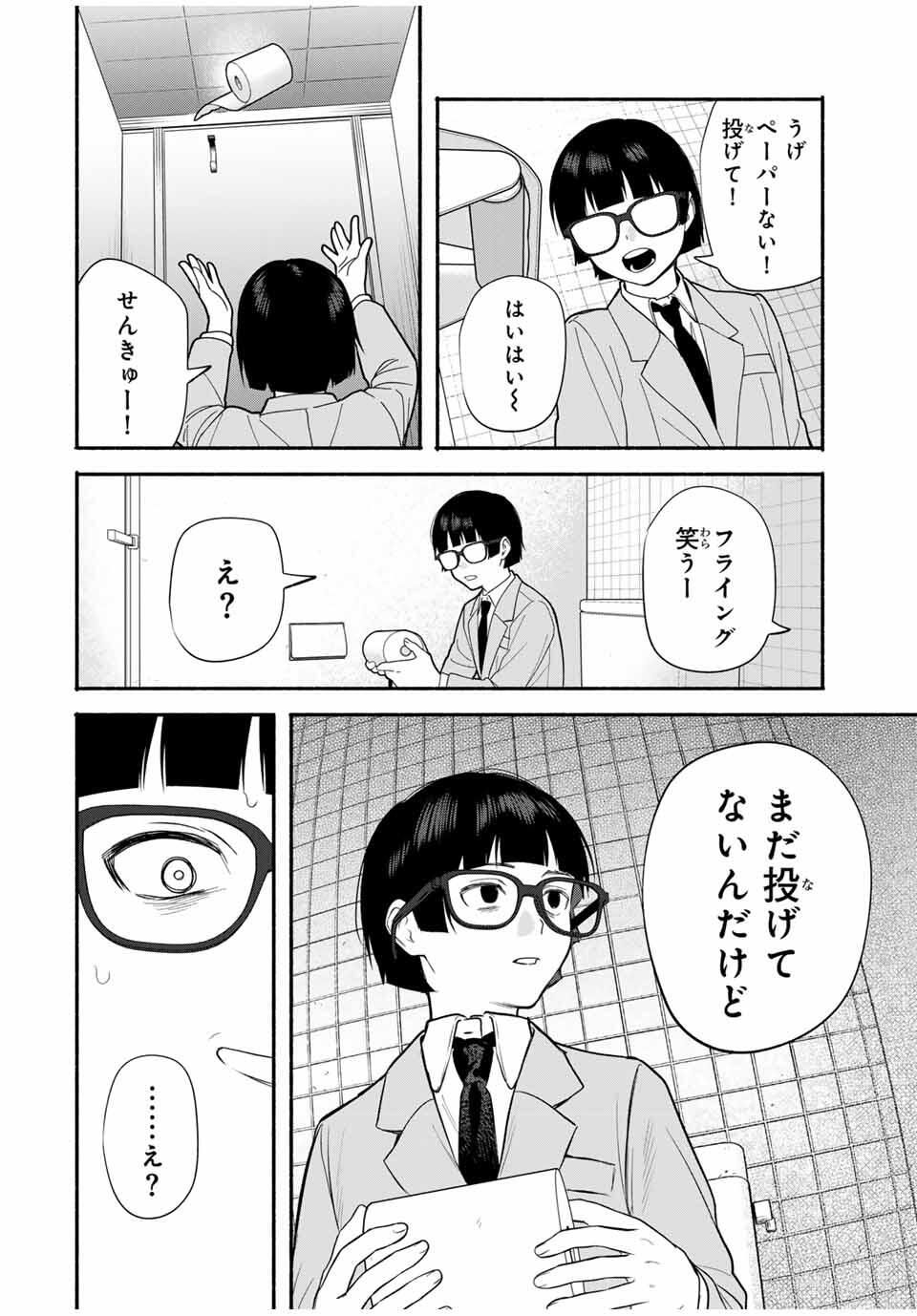 Tomodachi Zukuri - Chapter 20 - Page 6