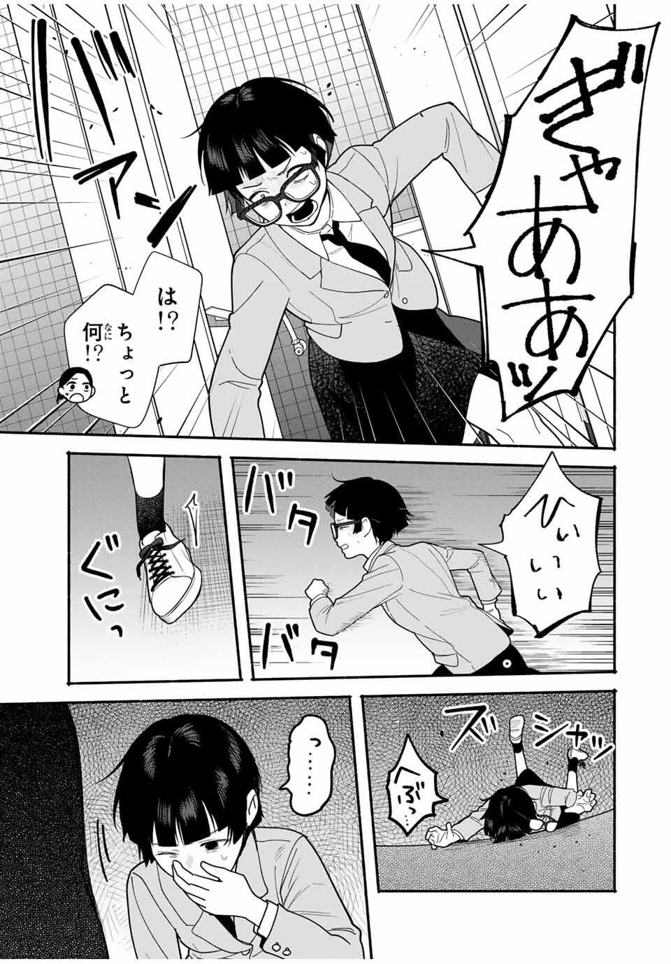 Tomodachi Zukuri - Chapter 20 - Page 7