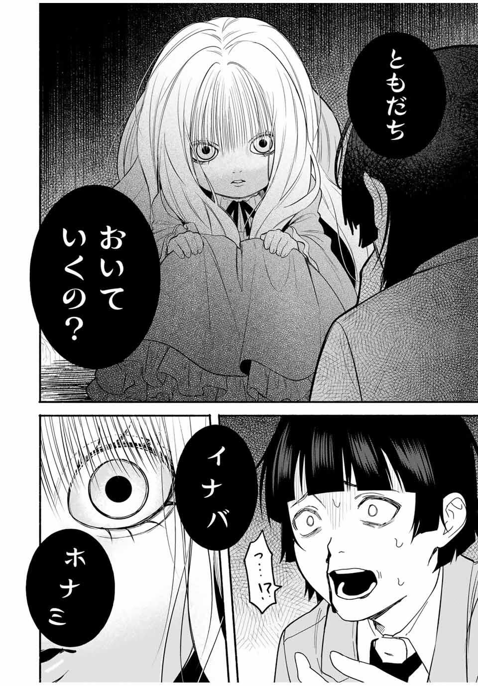 Tomodachi Zukuri - Chapter 20 - Page 8