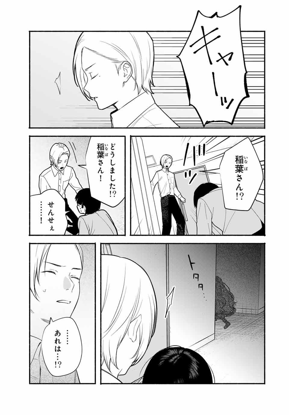 Tomodachi Zukuri - Chapter 20 - Page 9