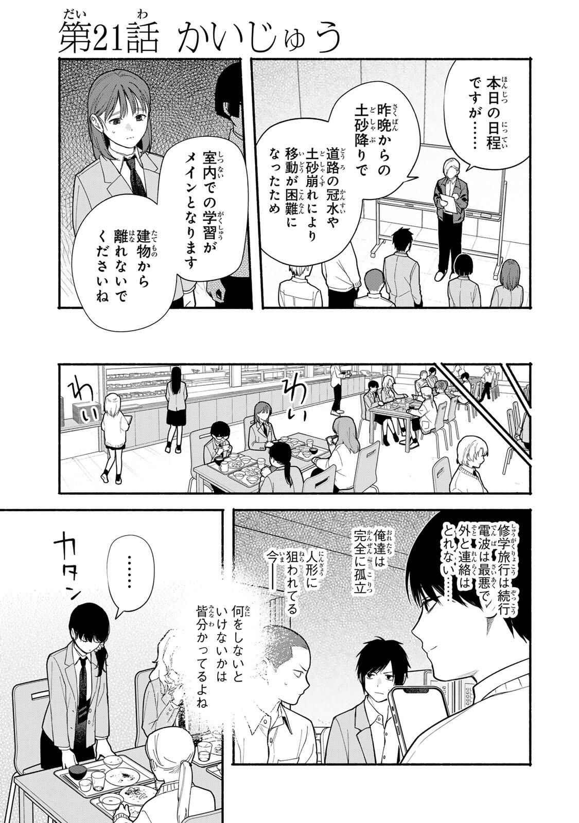 Tomodachi Zukuri - Chapter 21 - Page 1