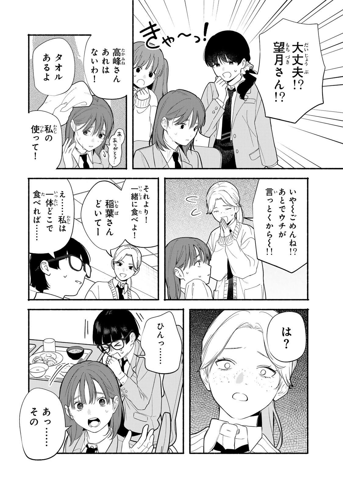 Tomodachi Zukuri - Chapter 21 - Page 10