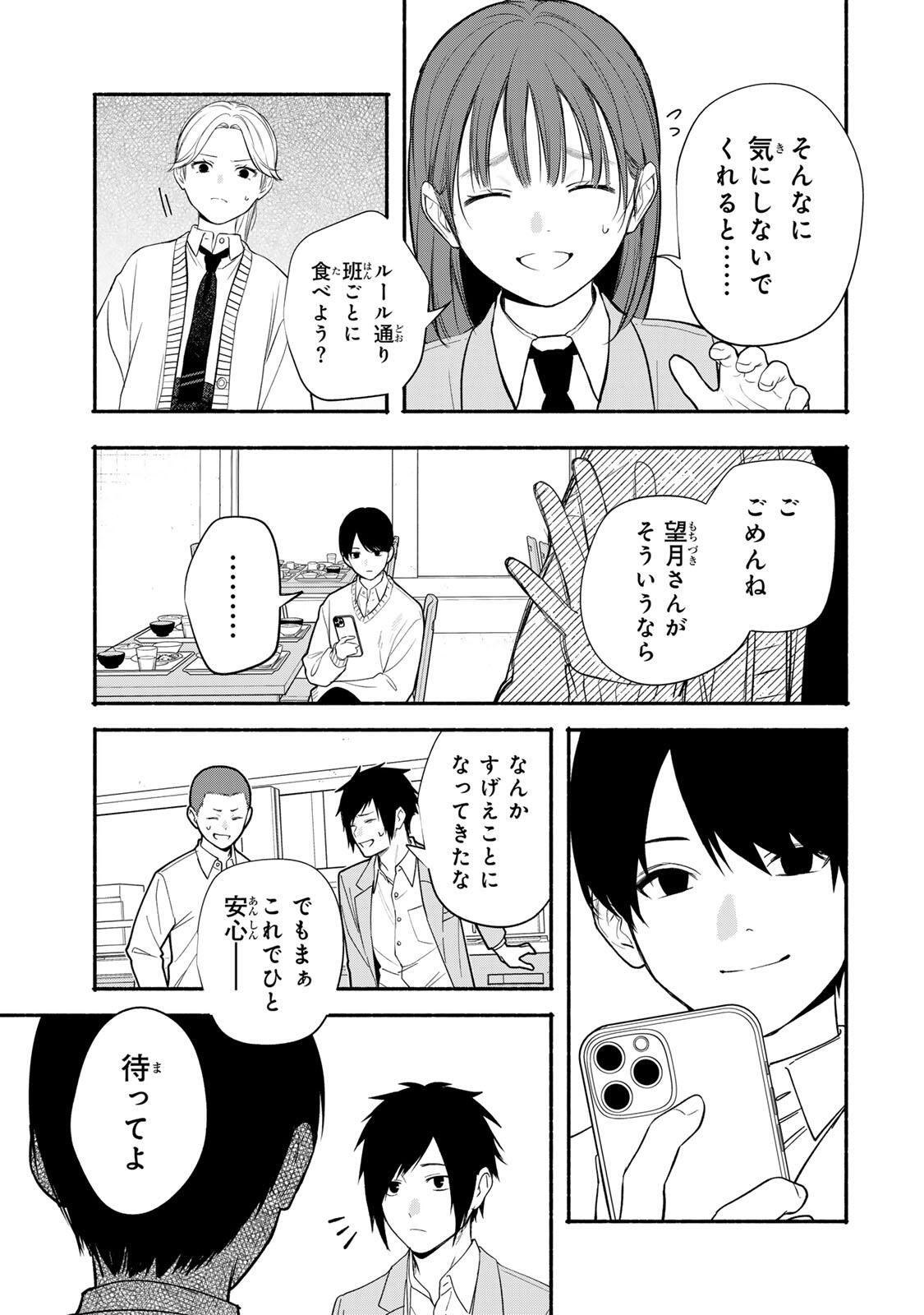 Tomodachi Zukuri - Chapter 21 - Page 11