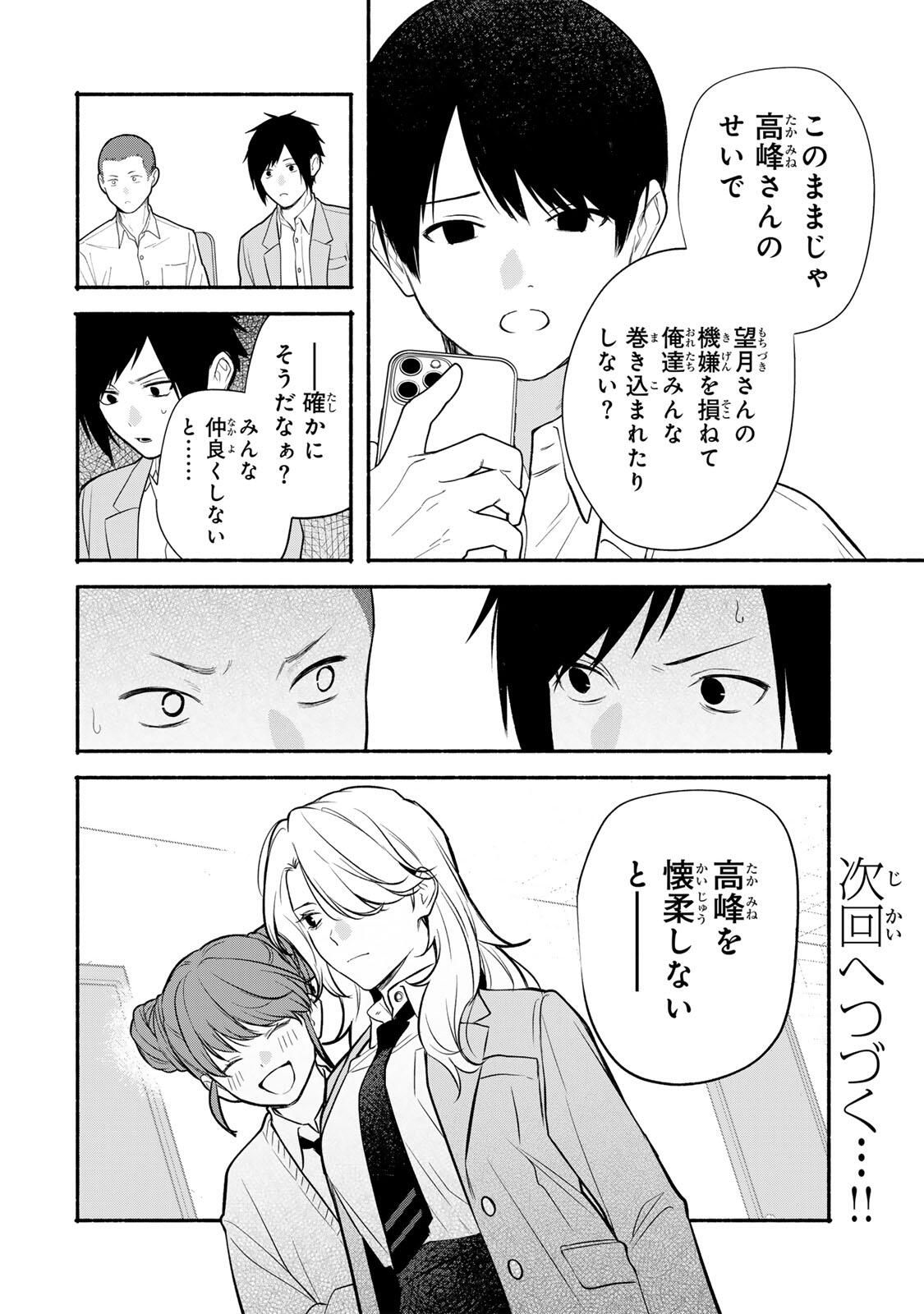 Tomodachi Zukuri - Chapter 21 - Page 12