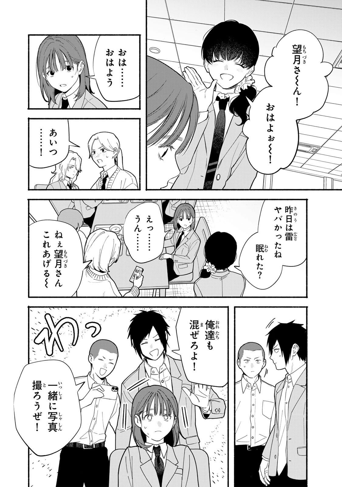 Tomodachi Zukuri - Chapter 21 - Page 2